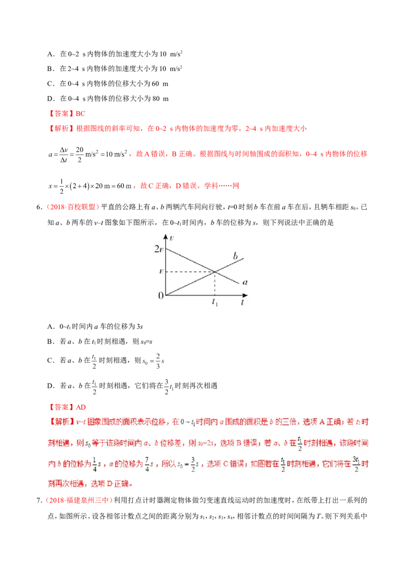 专题01质点的直线运动-备战2019年高考物理之纠错笔记系列（解析版）_04高考物理_新高考复习资料_2022年新高考复习资料_高考物理2022年一轮复习各版本_赠19年高考物理纠错笔记