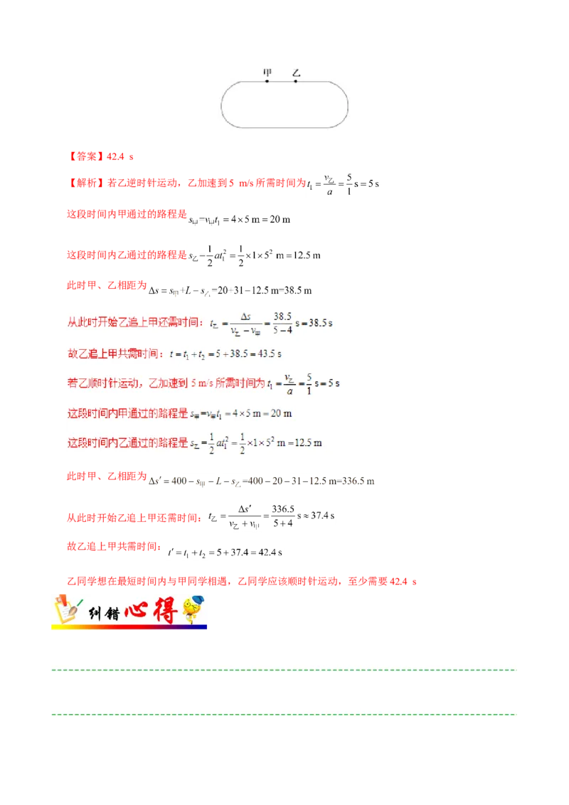 专题01质点的直线运动-备战2019年高考物理之纠错笔记系列（解析版）_04高考物理_新高考复习资料_2022年新高考复习资料_高考物理2022年一轮复习各版本_赠19年高考物理纠错笔记