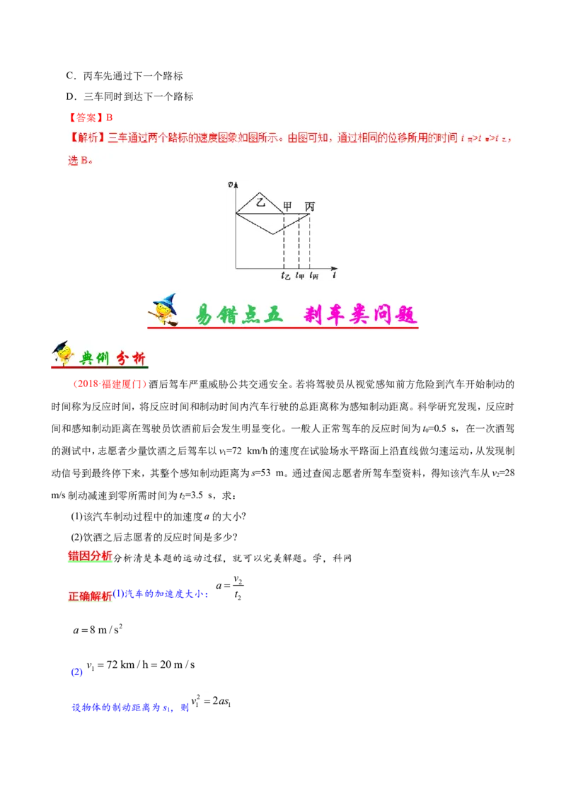 专题01质点的直线运动-备战2019年高考物理之纠错笔记系列（解析版）_04高考物理_新高考复习资料_2022年新高考复习资料_高考物理2022年一轮复习各版本_赠19年高考物理纠错笔记