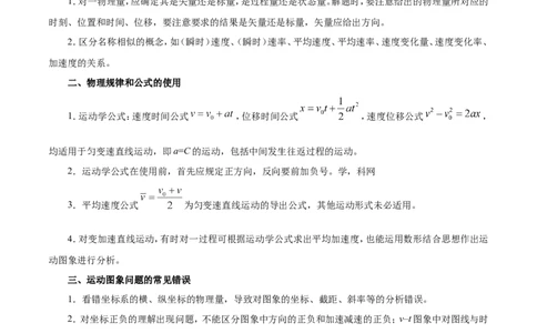 专题01质点的直线运动-备战2019年高考物理之纠错笔记系列（解析版）_04高考物理_新高考复习资料_2022年新高考复习资料_高考物理2022年一轮复习各版本_赠19年高考物理纠错笔记