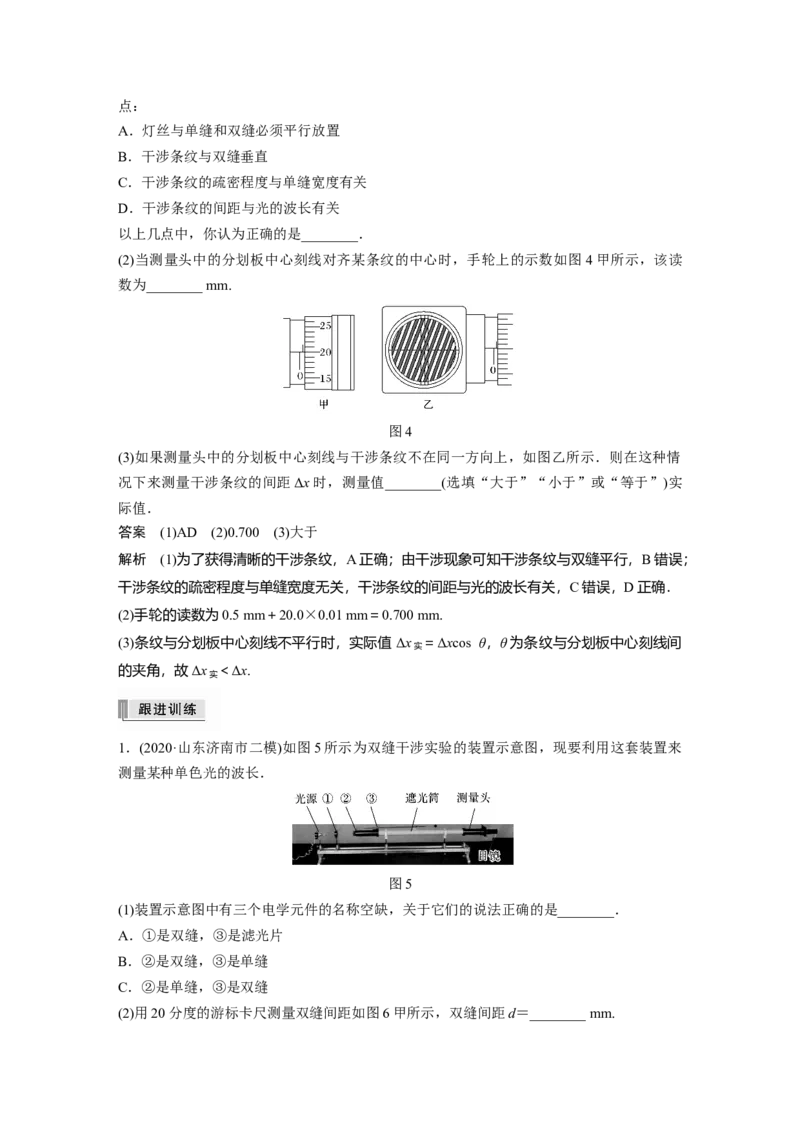 2022年高考物理一轮复习（新高考版1(津鲁琼辽鄂)适用）第14章实验十四用双缝干涉实验测量光的波长_04高考物理_新高考复习资料_2022年新高考复习资料_高考物理2022年一轮复习各版本