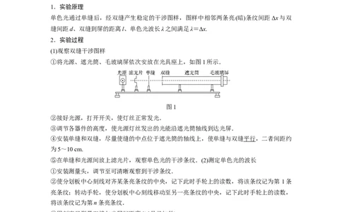 2022年高考物理一轮复习（新高考版1(津鲁琼辽鄂)适用）第14章实验十四用双缝干涉实验测量光的波长_04高考物理_新高考复习资料_2022年新高考复习资料_高考物理2022年一轮复习各版本