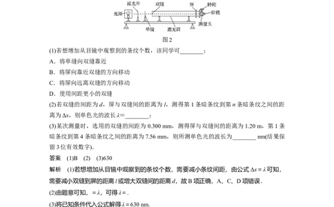 2022年高考物理一轮复习（新高考版1(津鲁琼辽鄂)适用）第14章实验十四用双缝干涉实验测量光的波长_04高考物理_新高考复习资料_2022年新高考复习资料_高考物理2022年一轮复习各版本