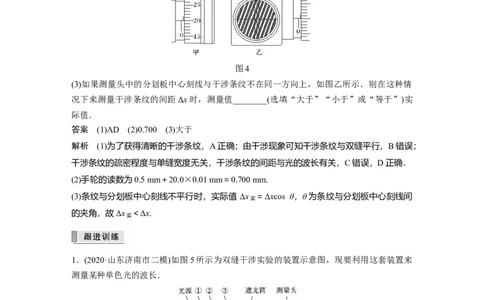 2022年高考物理一轮复习（新高考版1(津鲁琼辽鄂)适用）第14章实验十四用双缝干涉实验测量光的波长_04高考物理_新高考复习资料_2022年新高考复习资料_高考物理2022年一轮复习各版本