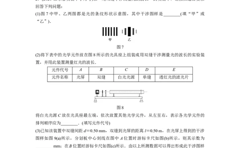 2022年高考物理一轮复习（新高考版1(津鲁琼辽鄂)适用）第14章实验十四用双缝干涉实验测量光的波长_04高考物理_新高考复习资料_2022年新高考复习资料_高考物理2022年一轮复习各版本