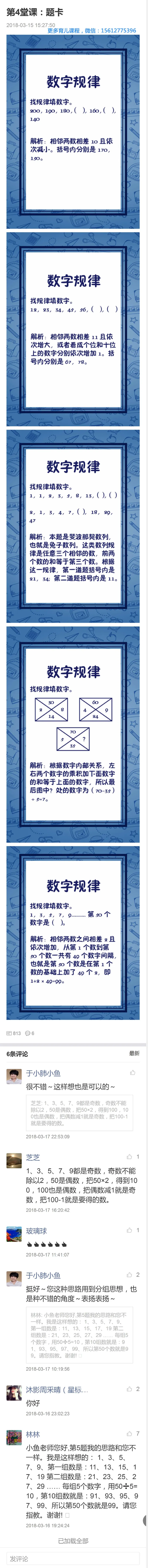 第4堂课：题卡_奥数专题合集_H005摆脱题海奥数班24堂颠覆传统的数学课高效提升成绩mp4+pdf_第04堂课