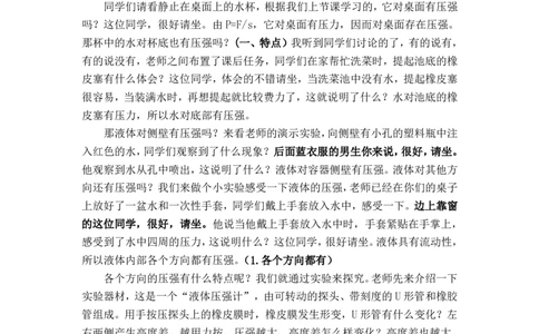 9.2液体的压强_初中物理教资面试_03初中物理逐字稿_1初中物理逐字稿（260篇）_2初中物理逐字稿76篇推荐