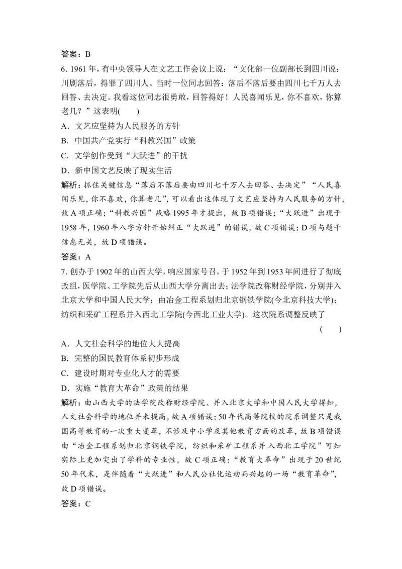 第33讲　现代中国的科技、教育与文学艺术_1129111102_07高考历史_通用版（老高考）复习资料_2023年复习资料_一轮+二轮_高考历史一轮复习资料包