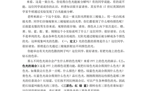 4.5光的色散_初中物理教资面试_03初中物理逐字稿_1初中物理逐字稿（260篇）_2初中物理逐字稿76篇推荐