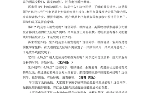 4.5光的色散_初中物理教资面试_03初中物理逐字稿_1初中物理逐字稿（260篇）_2初中物理逐字稿76篇推荐
