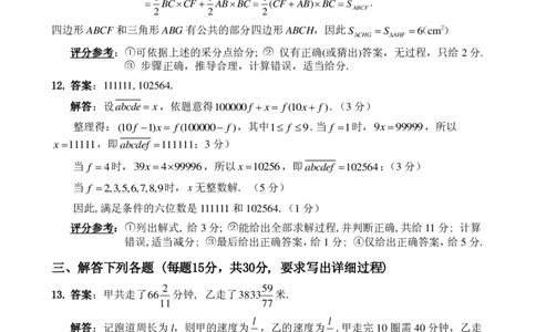 第十三届华罗庚金杯决赛试题A（小学高年级组）答案_奥数专题合集_H003小学奥数培训班课程+习题_华罗庚_小高