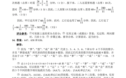 第十三届华罗庚金杯决赛试题A（小学高年级组）答案_奥数专题合集_H003小学奥数培训班课程+习题_华罗庚_小高