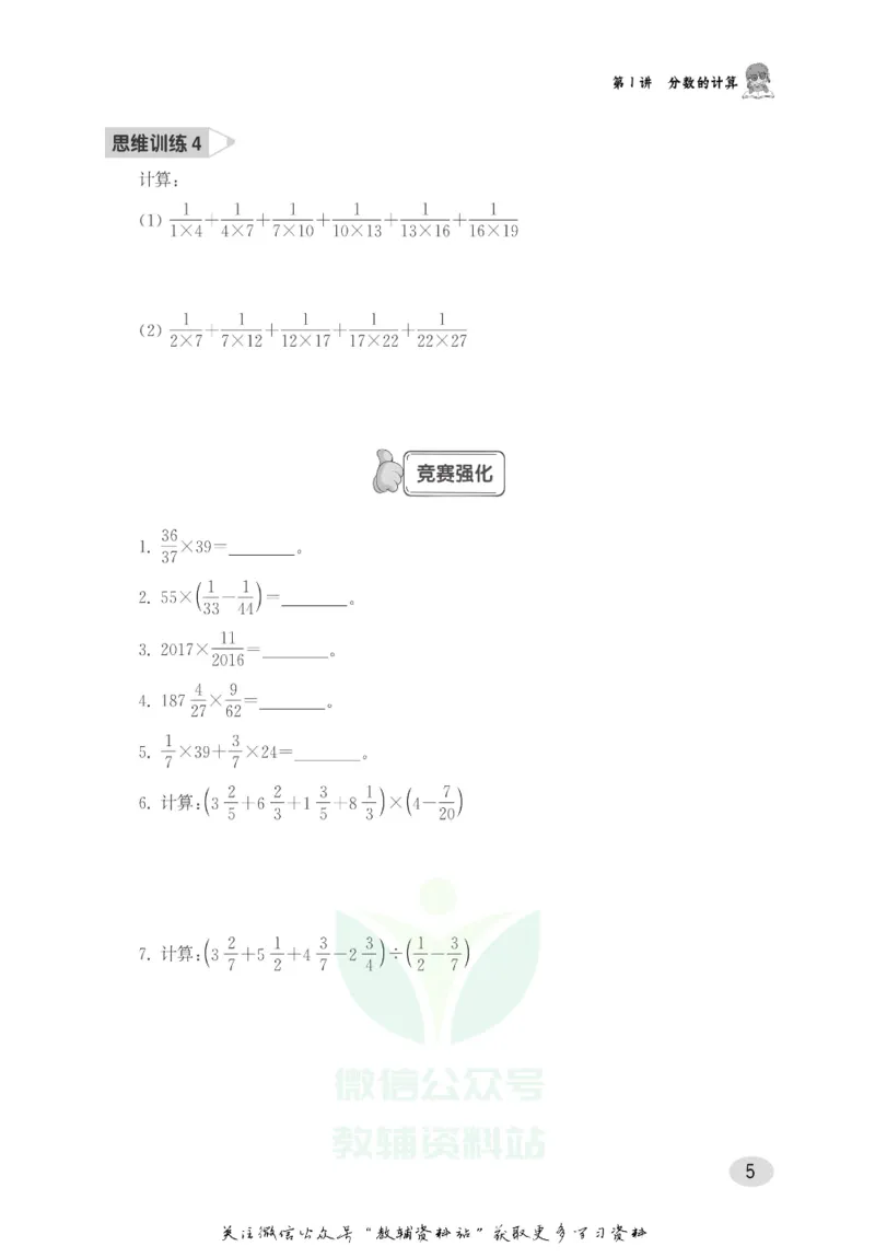 尖子生高分题库6年级_奥数专题合集_H007奥数类教辅汇总PDF_1~9年级尖子生高分题库