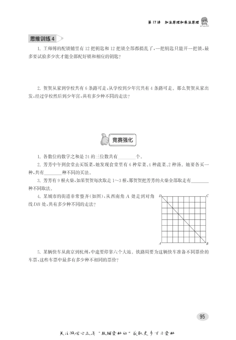 尖子生高分题库6年级_奥数专题合集_H007奥数类教辅汇总PDF_1~9年级尖子生高分题库