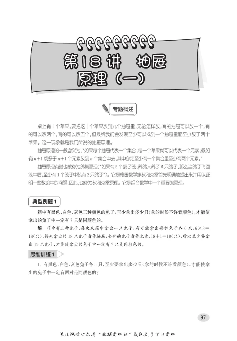 尖子生高分题库6年级_奥数专题合集_H007奥数类教辅汇总PDF_1~9年级尖子生高分题库