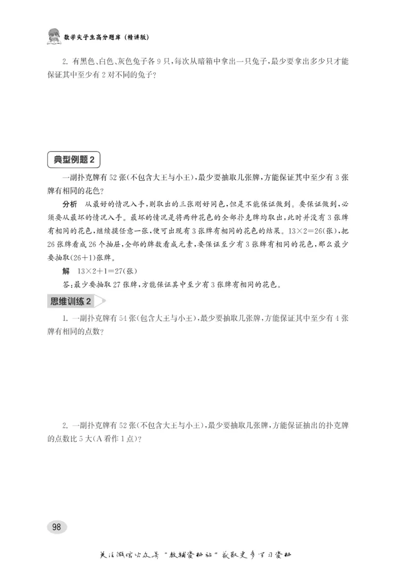 尖子生高分题库6年级_奥数专题合集_H007奥数类教辅汇总PDF_1~9年级尖子生高分题库