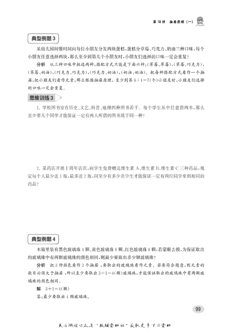 尖子生高分题库6年级_奥数专题合集_H007奥数类教辅汇总PDF_1~9年级尖子生高分题库