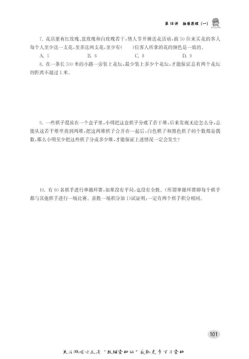 尖子生高分题库6年级_奥数专题合集_H007奥数类教辅汇总PDF_1~9年级尖子生高分题库