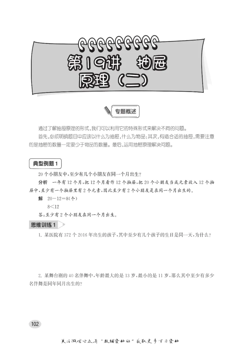 尖子生高分题库6年级_奥数专题合集_H007奥数类教辅汇总PDF_1~9年级尖子生高分题库