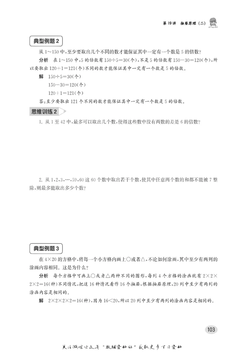 尖子生高分题库6年级_奥数专题合集_H007奥数类教辅汇总PDF_1~9年级尖子生高分题库