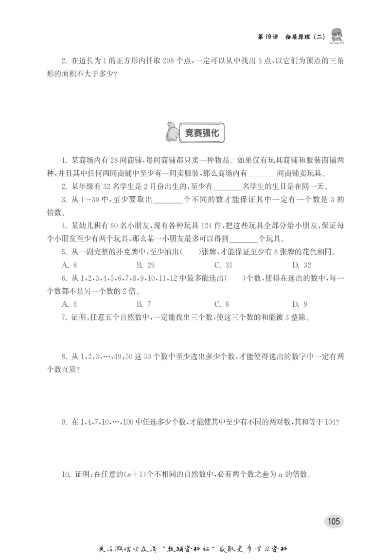 尖子生高分题库6年级_奥数专题合集_H007奥数类教辅汇总PDF_1~9年级尖子生高分题库