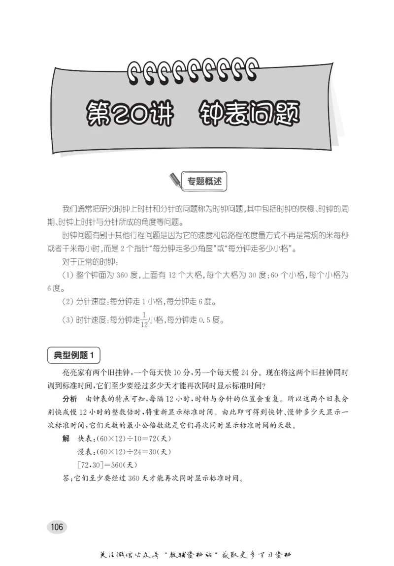 尖子生高分题库6年级_奥数专题合集_H007奥数类教辅汇总PDF_1~9年级尖子生高分题库