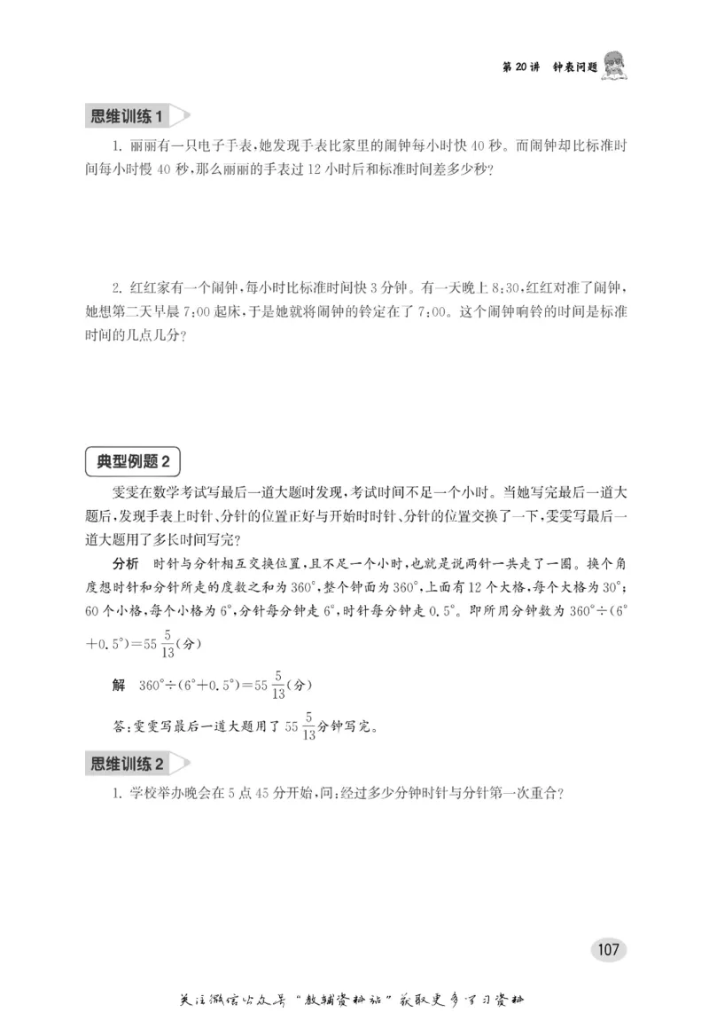 尖子生高分题库6年级_奥数专题合集_H007奥数类教辅汇总PDF_1~9年级尖子生高分题库