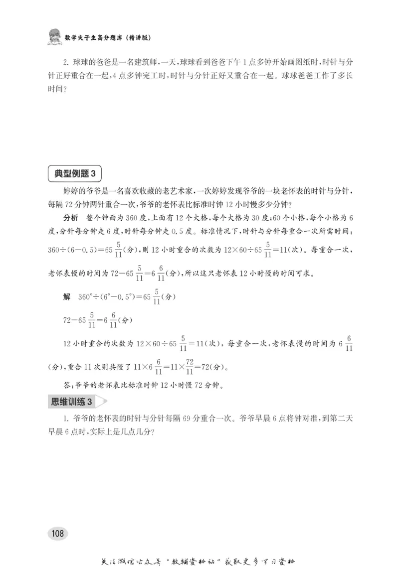 尖子生高分题库6年级_奥数专题合集_H007奥数类教辅汇总PDF_1~9年级尖子生高分题库