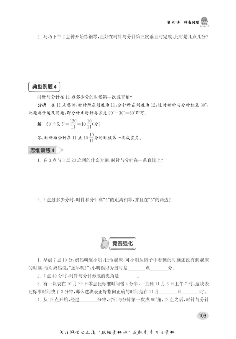 尖子生高分题库6年级_奥数专题合集_H007奥数类教辅汇总PDF_1~9年级尖子生高分题库