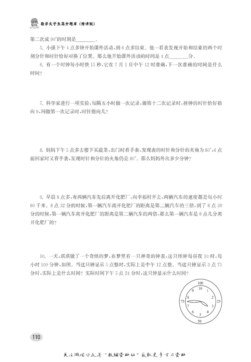 尖子生高分题库6年级_奥数专题合集_H007奥数类教辅汇总PDF_1~9年级尖子生高分题库