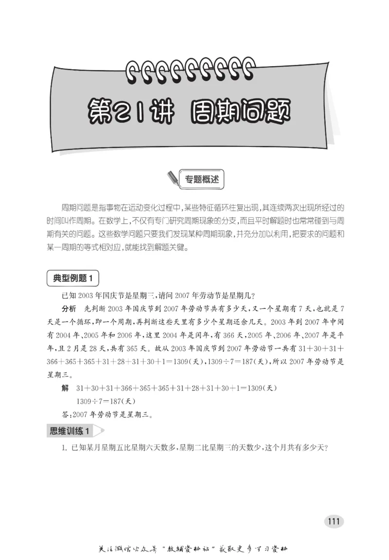 尖子生高分题库6年级_奥数专题合集_H007奥数类教辅汇总PDF_1~9年级尖子生高分题库