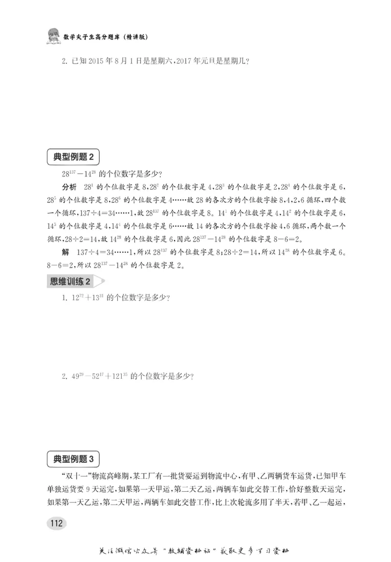 尖子生高分题库6年级_奥数专题合集_H007奥数类教辅汇总PDF_1~9年级尖子生高分题库