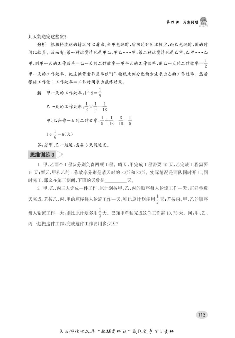 尖子生高分题库6年级_奥数专题合集_H007奥数类教辅汇总PDF_1~9年级尖子生高分题库