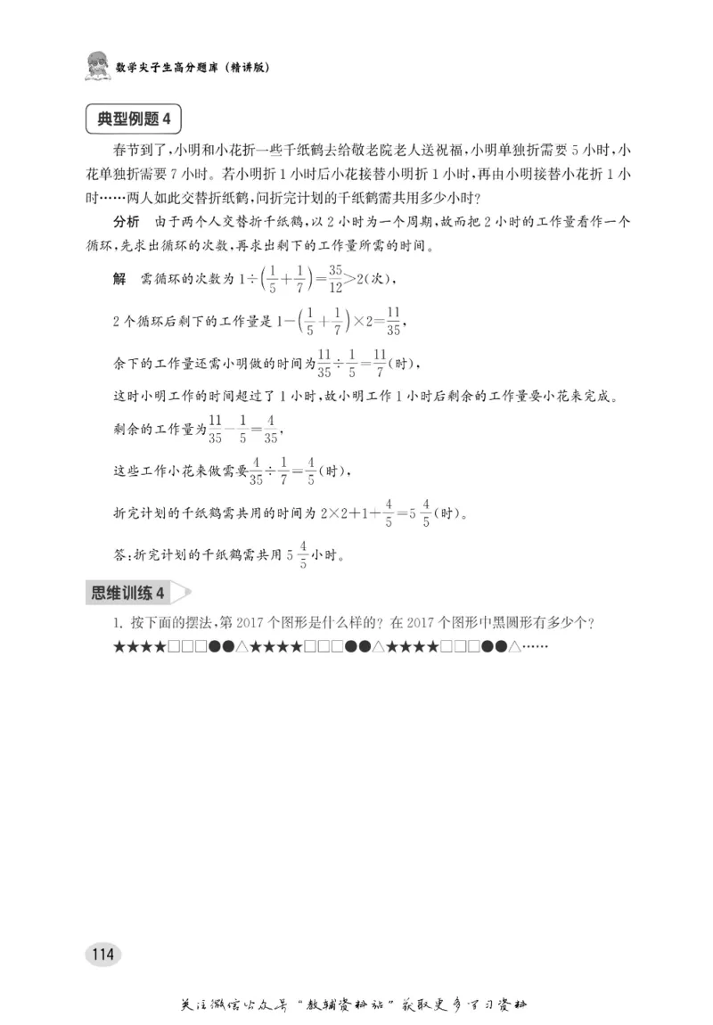 尖子生高分题库6年级_奥数专题合集_H007奥数类教辅汇总PDF_1~9年级尖子生高分题库