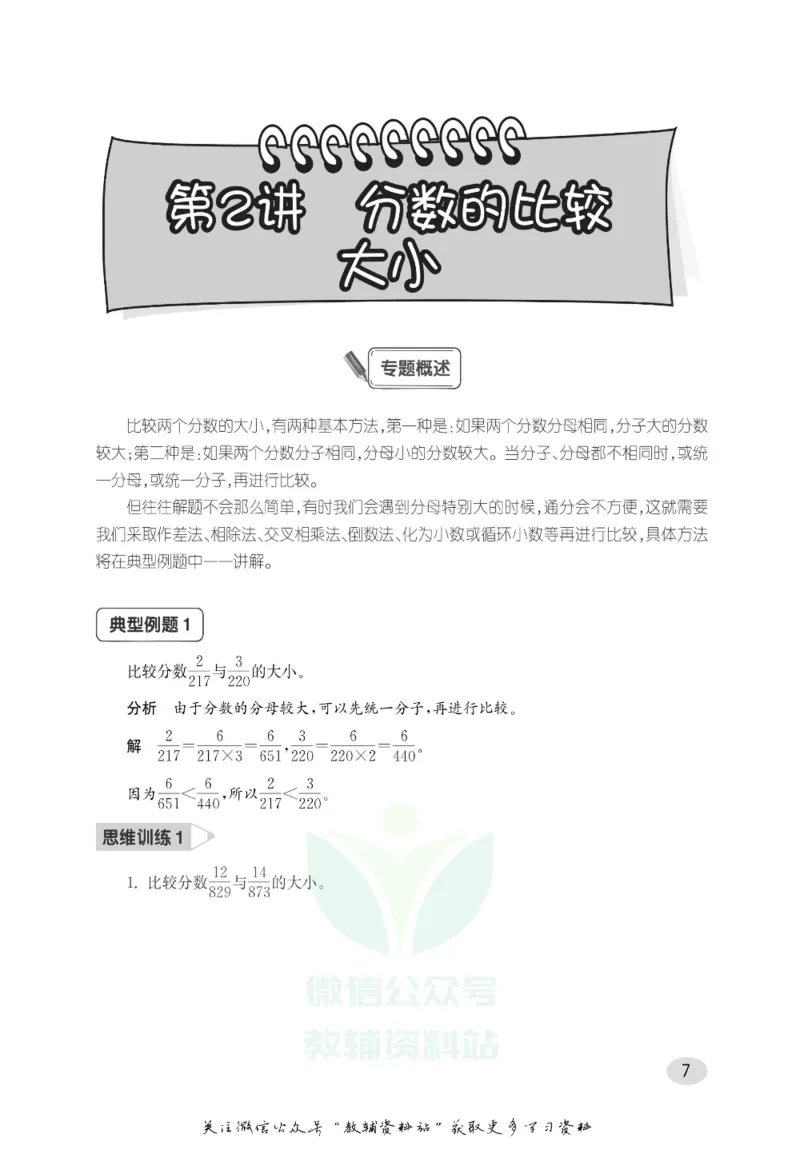 尖子生高分题库6年级_奥数专题合集_H007奥数类教辅汇总PDF_1~9年级尖子生高分题库