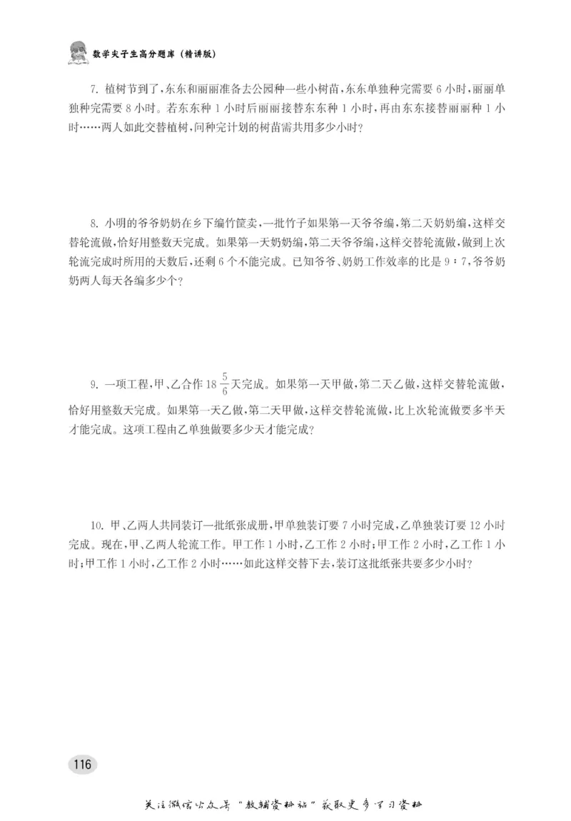 尖子生高分题库6年级_奥数专题合集_H007奥数类教辅汇总PDF_1~9年级尖子生高分题库