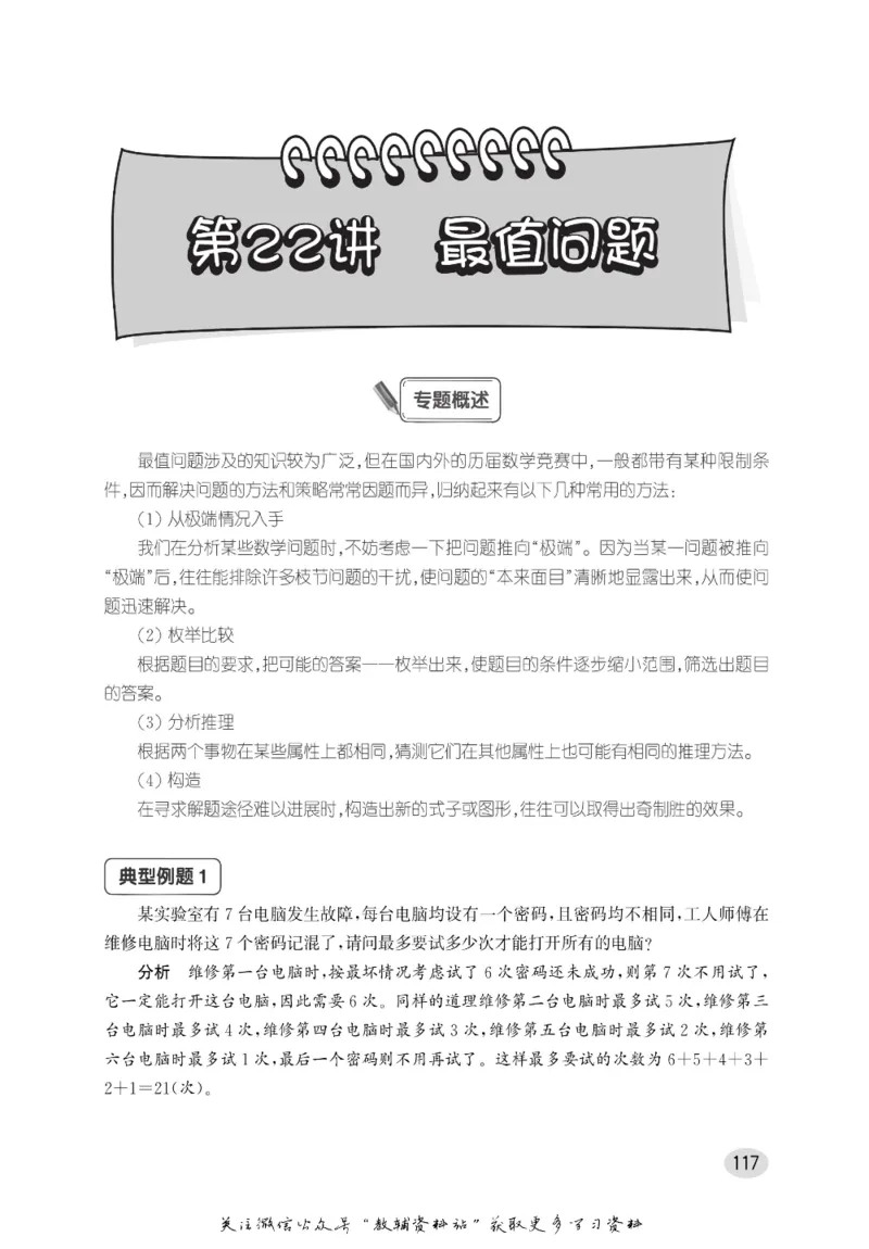 尖子生高分题库6年级_奥数专题合集_H007奥数类教辅汇总PDF_1~9年级尖子生高分题库