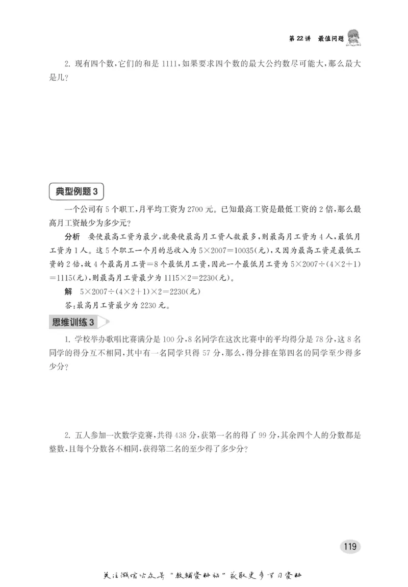 尖子生高分题库6年级_奥数专题合集_H007奥数类教辅汇总PDF_1~9年级尖子生高分题库