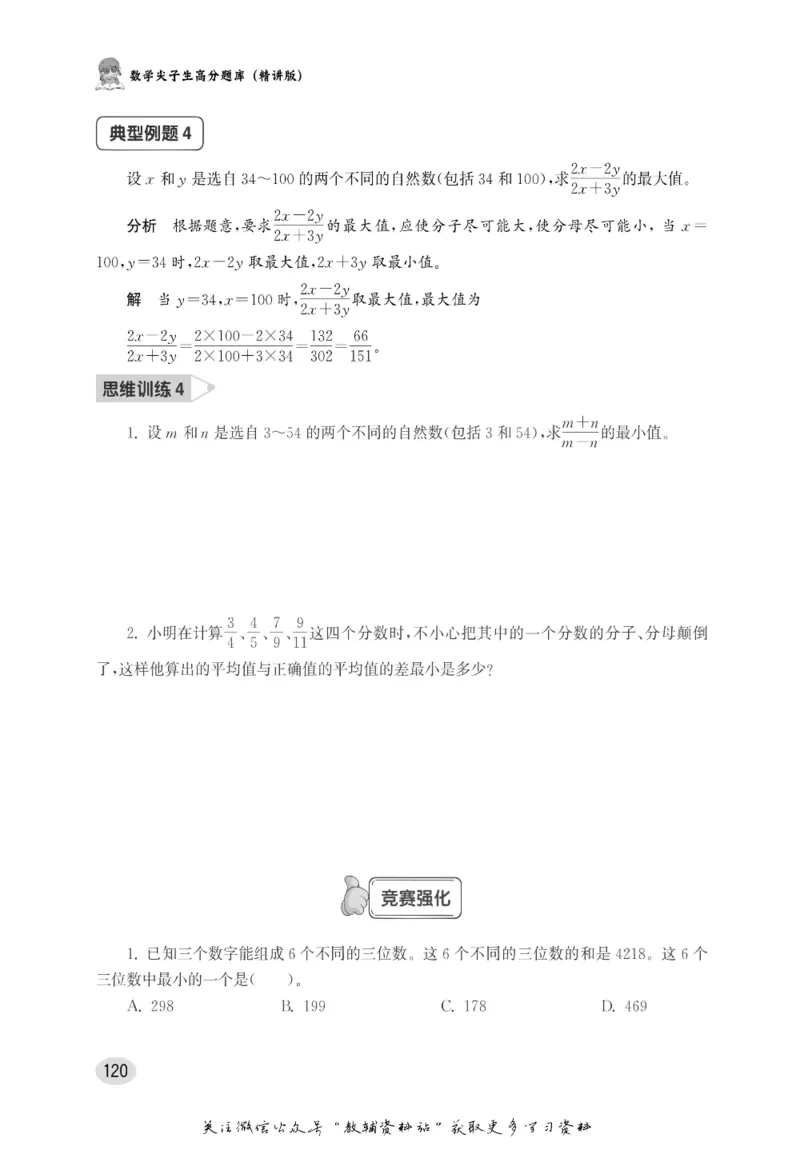 尖子生高分题库6年级_奥数专题合集_H007奥数类教辅汇总PDF_1~9年级尖子生高分题库