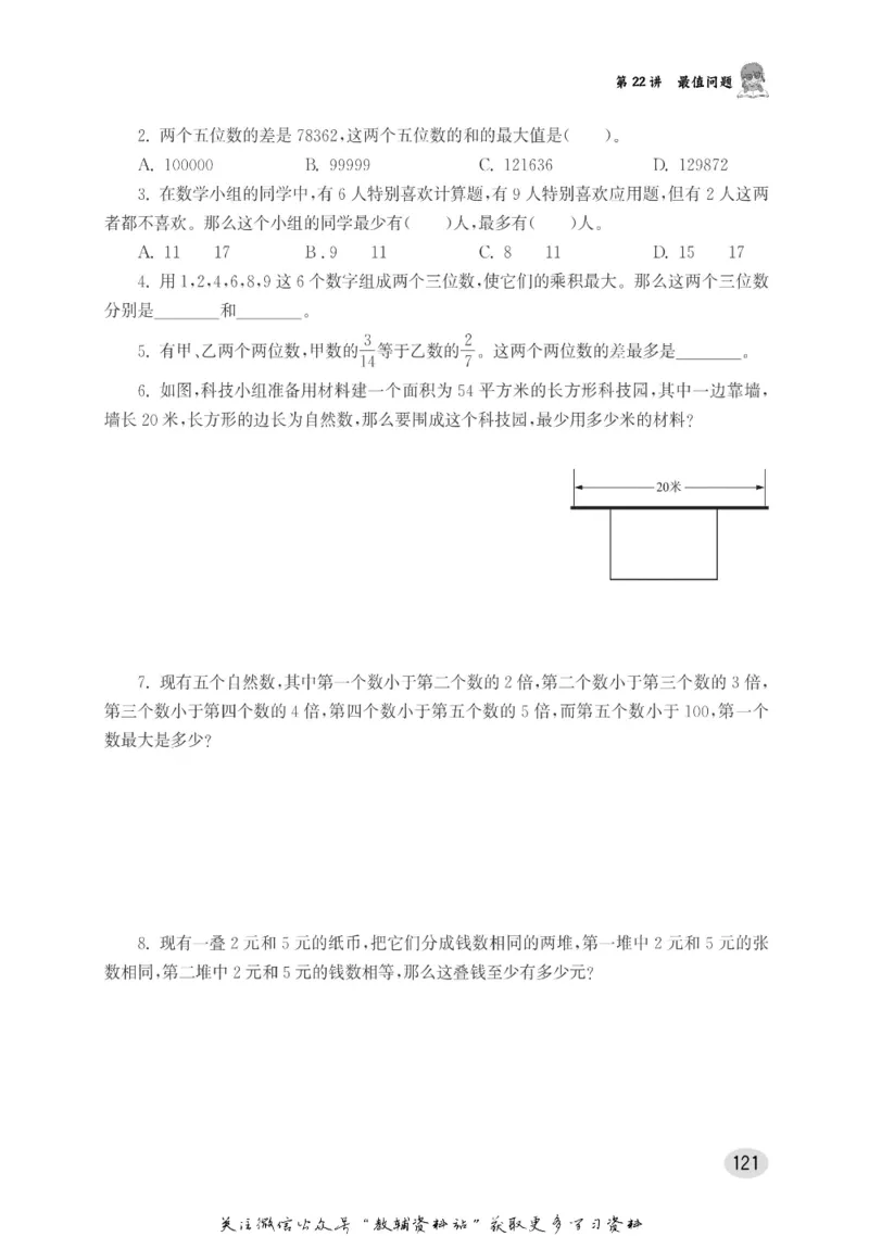 尖子生高分题库6年级_奥数专题合集_H007奥数类教辅汇总PDF_1~9年级尖子生高分题库