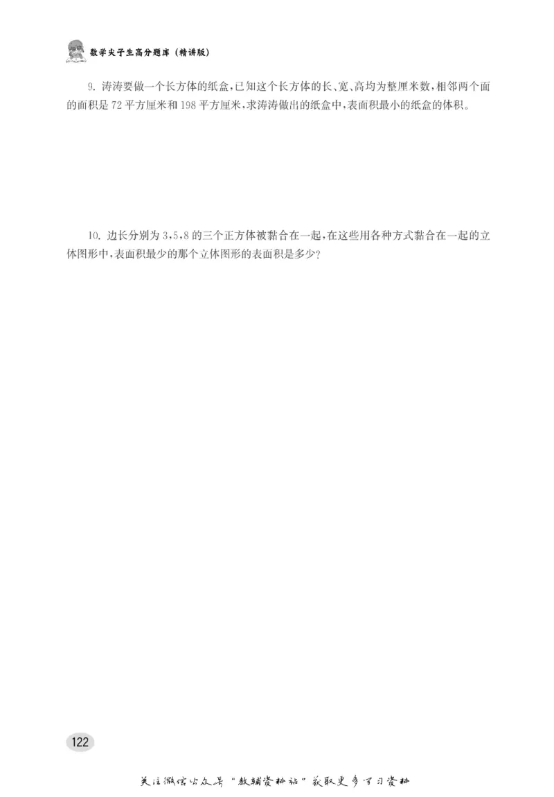 尖子生高分题库6年级_奥数专题合集_H007奥数类教辅汇总PDF_1~9年级尖子生高分题库