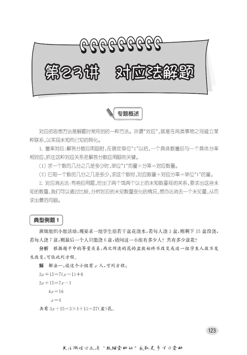 尖子生高分题库6年级_奥数专题合集_H007奥数类教辅汇总PDF_1~9年级尖子生高分题库