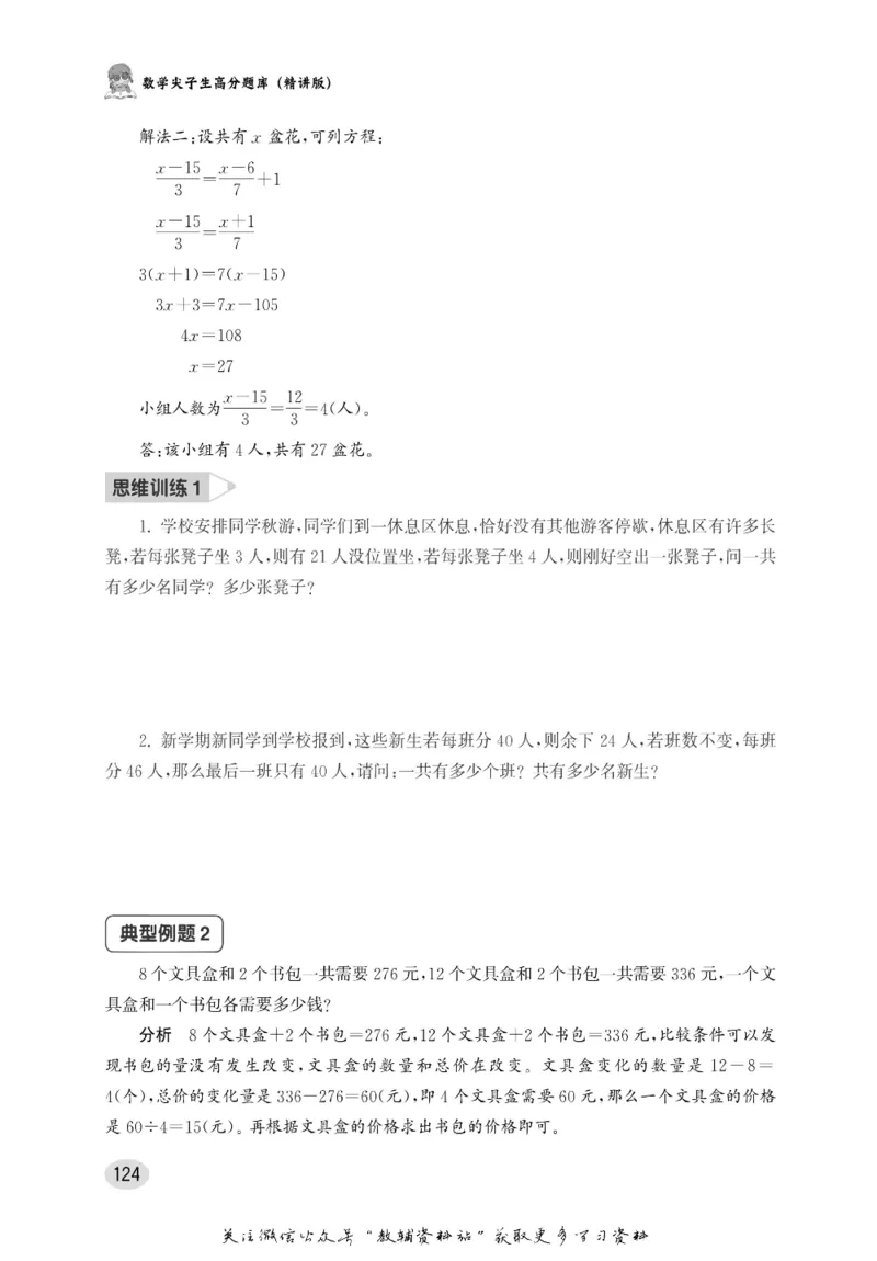 尖子生高分题库6年级_奥数专题合集_H007奥数类教辅汇总PDF_1~9年级尖子生高分题库