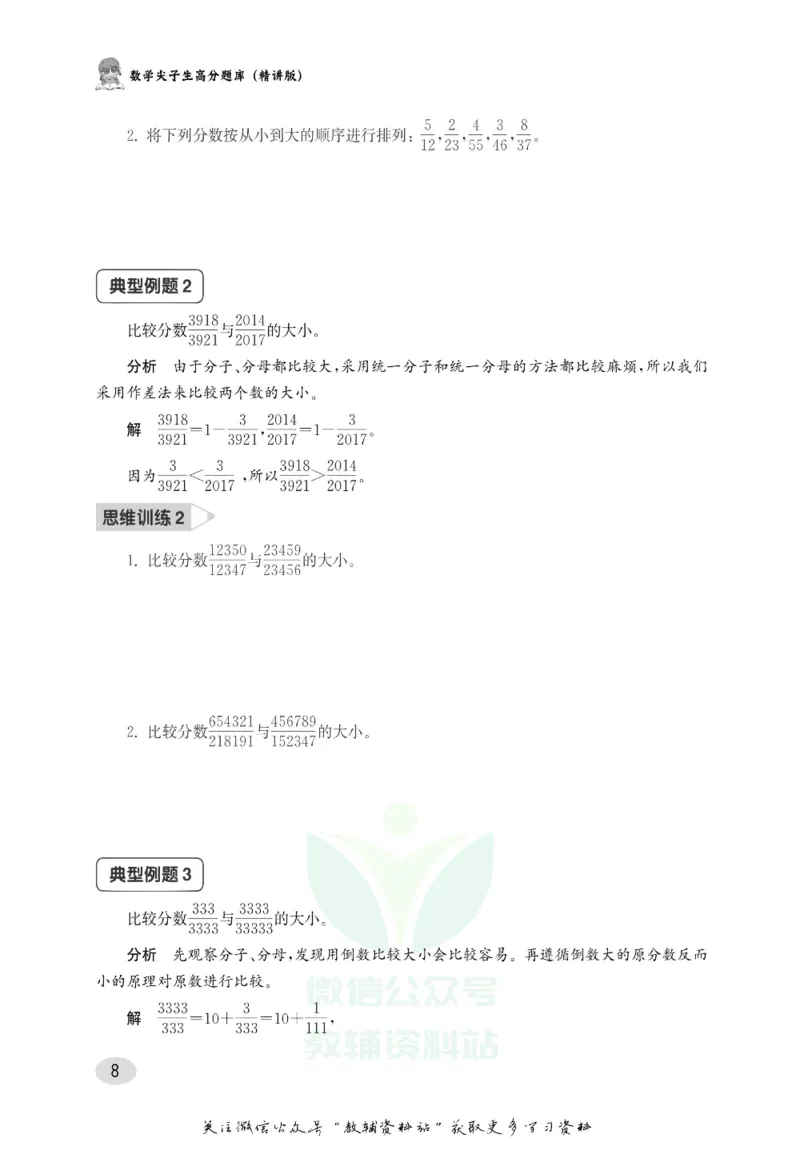 尖子生高分题库6年级_奥数专题合集_H007奥数类教辅汇总PDF_1~9年级尖子生高分题库