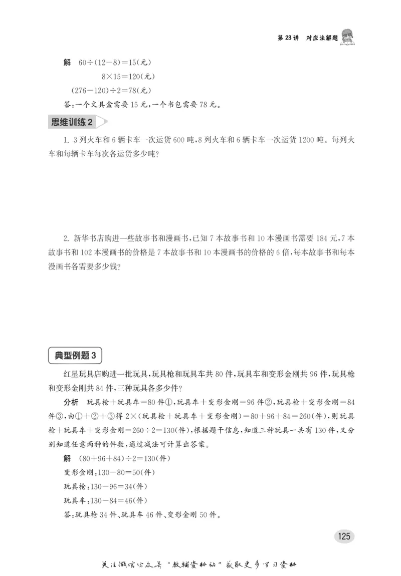 尖子生高分题库6年级_奥数专题合集_H007奥数类教辅汇总PDF_1~9年级尖子生高分题库