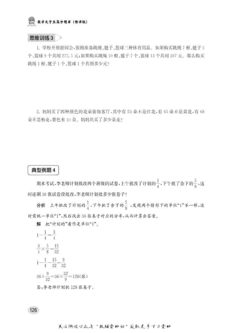 尖子生高分题库6年级_奥数专题合集_H007奥数类教辅汇总PDF_1~9年级尖子生高分题库