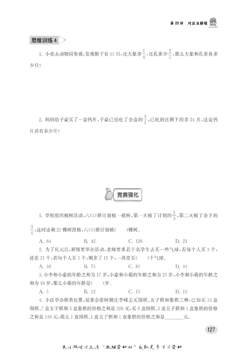 尖子生高分题库6年级_奥数专题合集_H007奥数类教辅汇总PDF_1~9年级尖子生高分题库