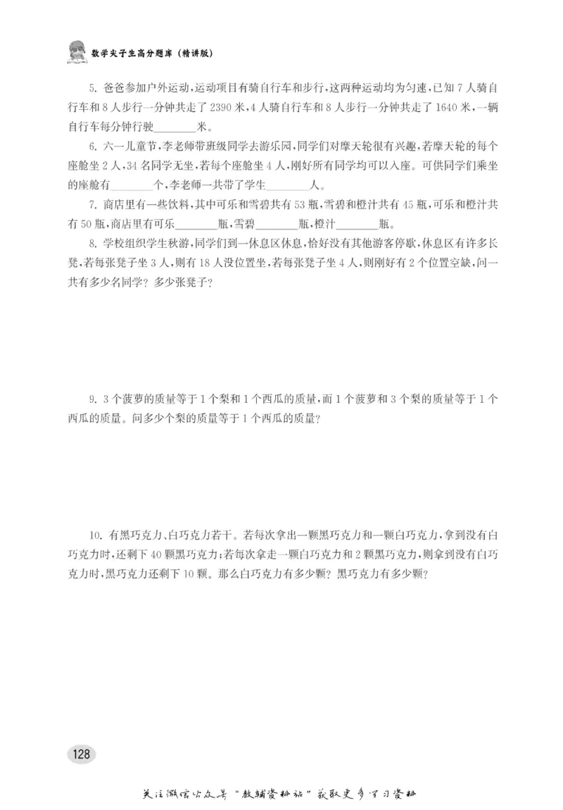 尖子生高分题库6年级_奥数专题合集_H007奥数类教辅汇总PDF_1~9年级尖子生高分题库