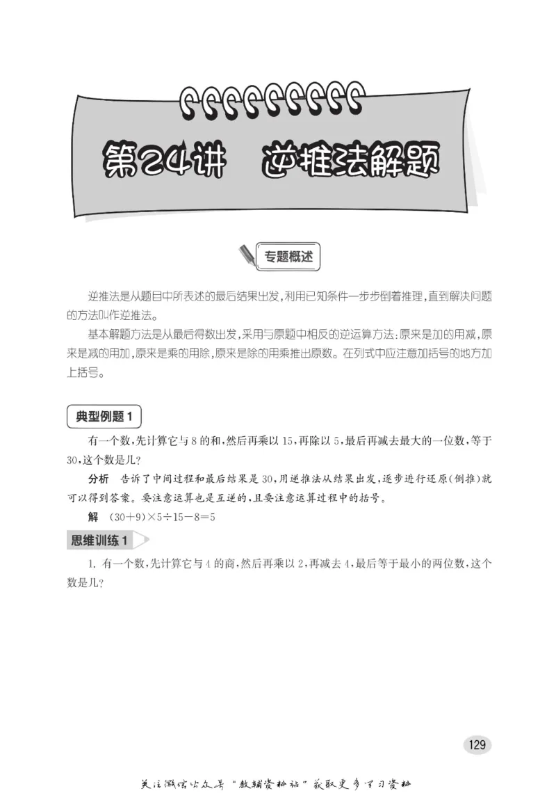 尖子生高分题库6年级_奥数专题合集_H007奥数类教辅汇总PDF_1~9年级尖子生高分题库
