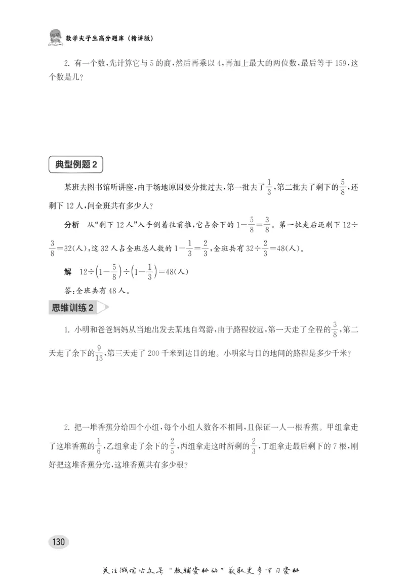 尖子生高分题库6年级_奥数专题合集_H007奥数类教辅汇总PDF_1~9年级尖子生高分题库
